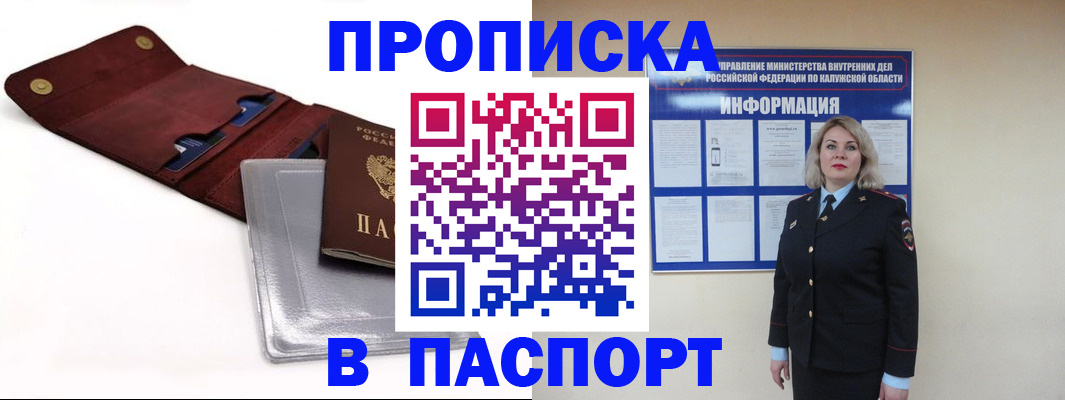 временная прописка в Таре