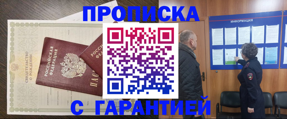прописка в Таре