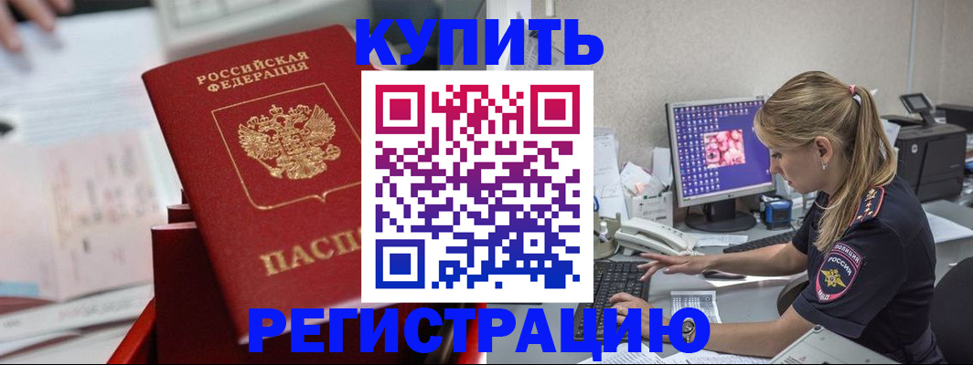 временная регистрация купить в Таре