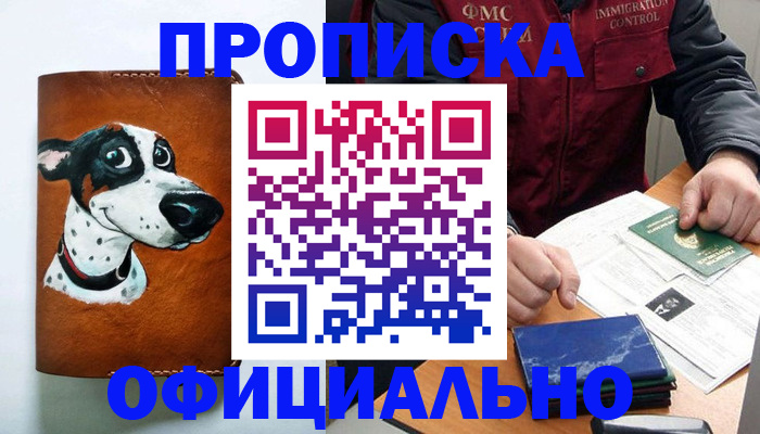 прописка для военкомата в Таре